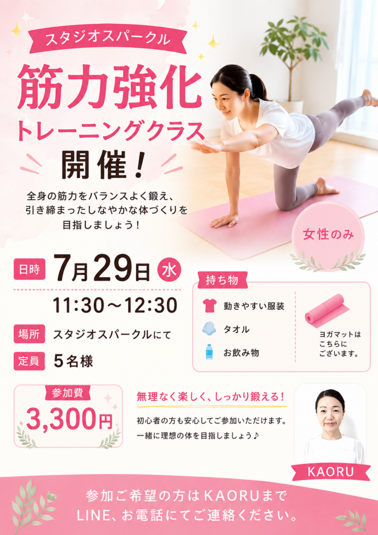 整えるだけではなく鍛えるための筋力強化トレーニング